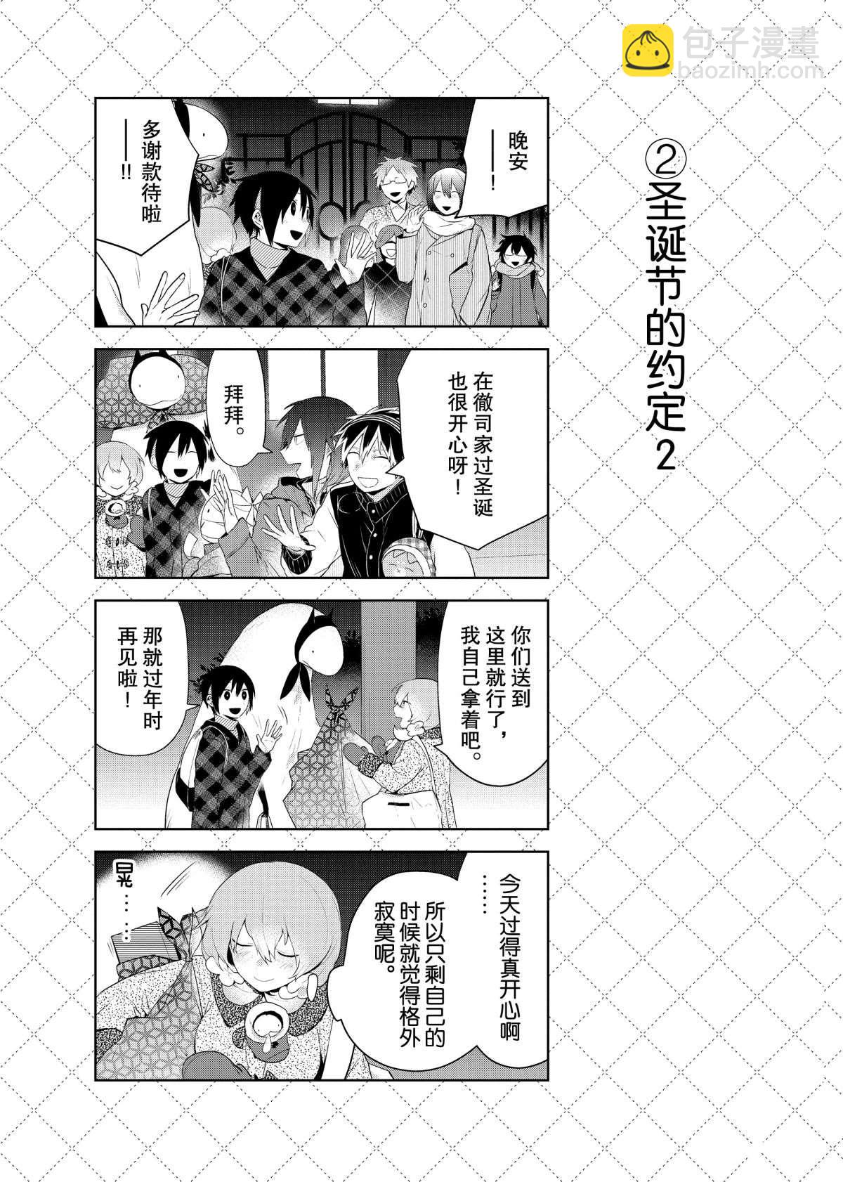 嫁給非人類 - 第60.5話 - 1