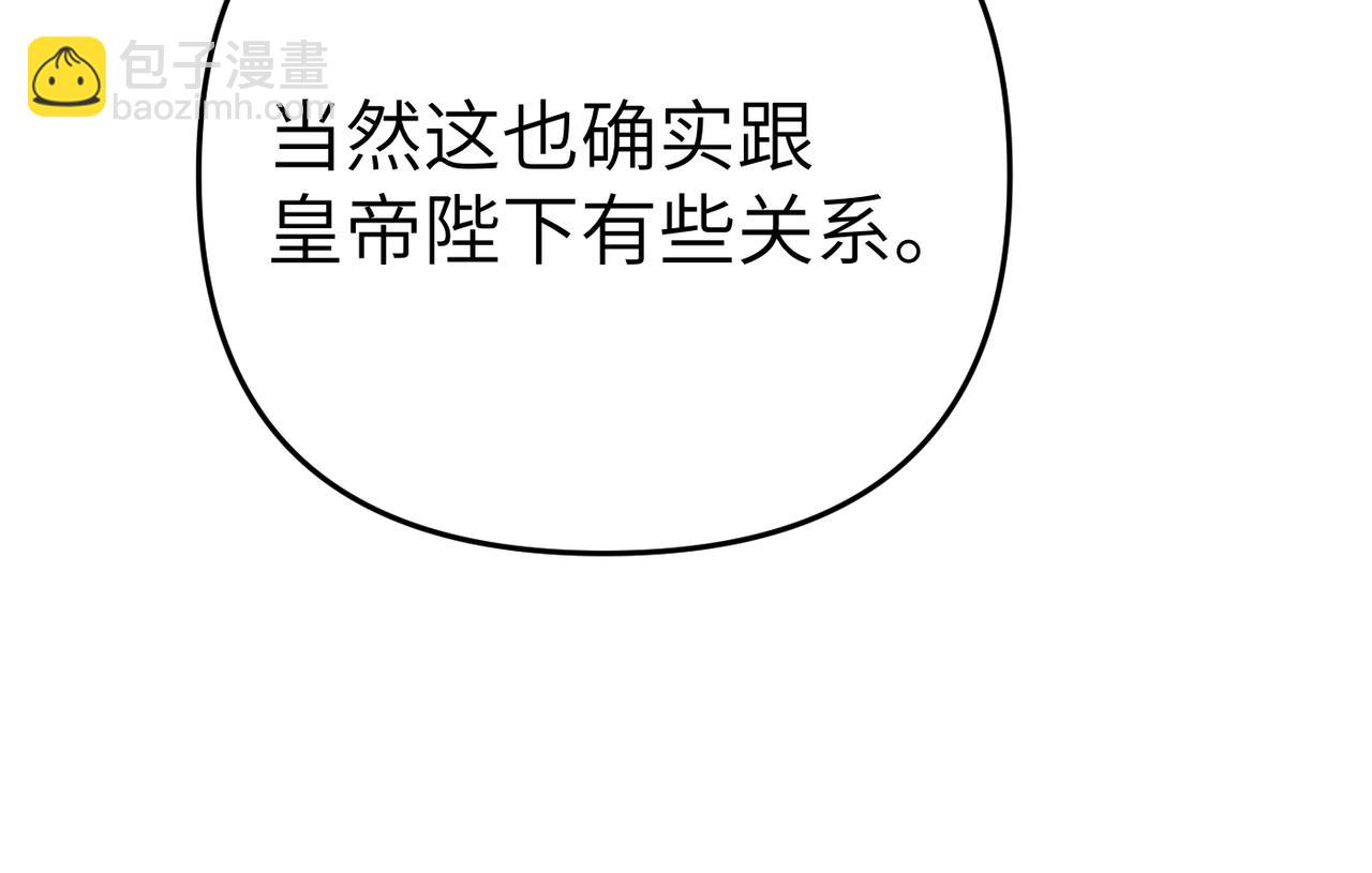 嫁給了病弱丈夫 - 第10話 您信任我嗎？(1/5) - 6