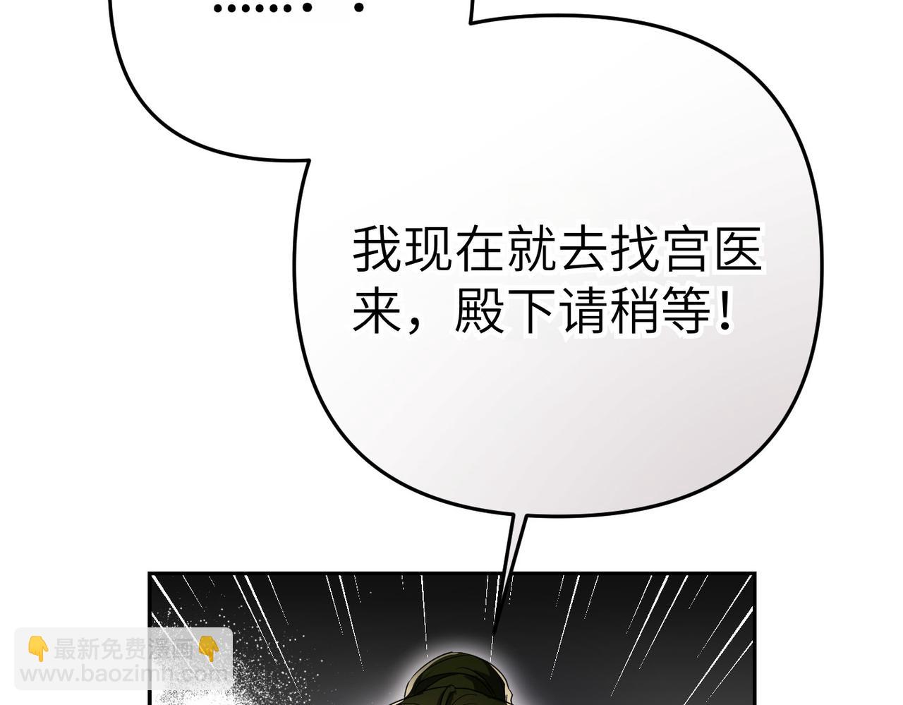 嫁給了病弱丈夫 - 第10話 您信任我嗎？(1/5) - 2