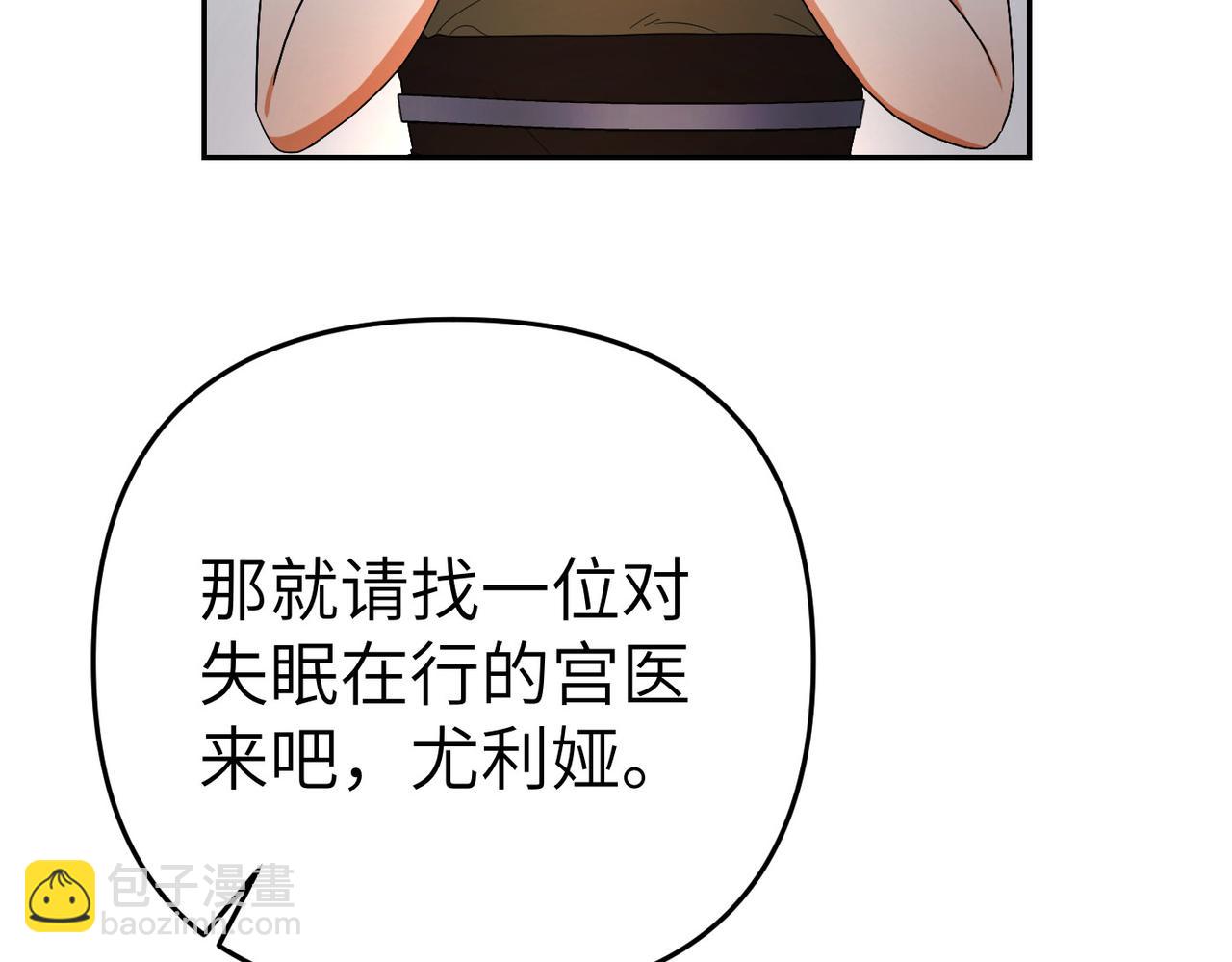 嫁給了病弱丈夫 - 第10話 您信任我嗎？(1/5) - 4