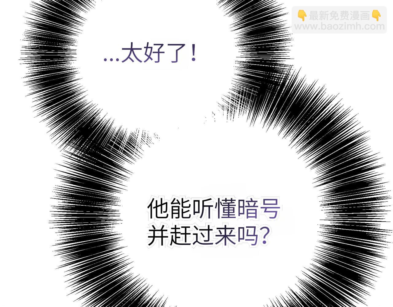 嫁給了病弱丈夫 - 第10話 您信任我嗎？(1/5) - 6