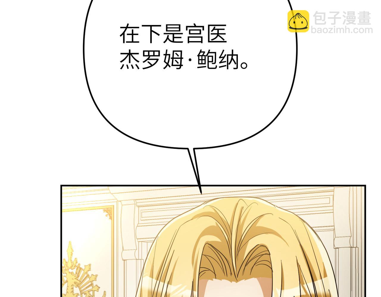 嫁給了病弱丈夫 - 第10話 您信任我嗎？(1/5) - 6