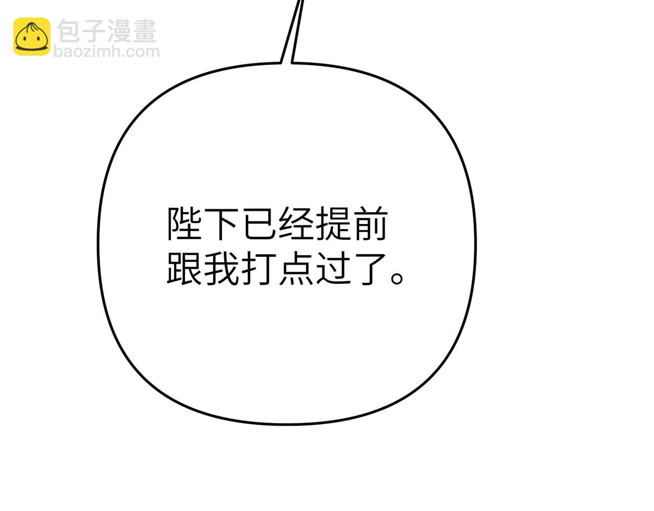 嫁給了病弱丈夫 - 第10話 您信任我嗎？(1/5) - 8