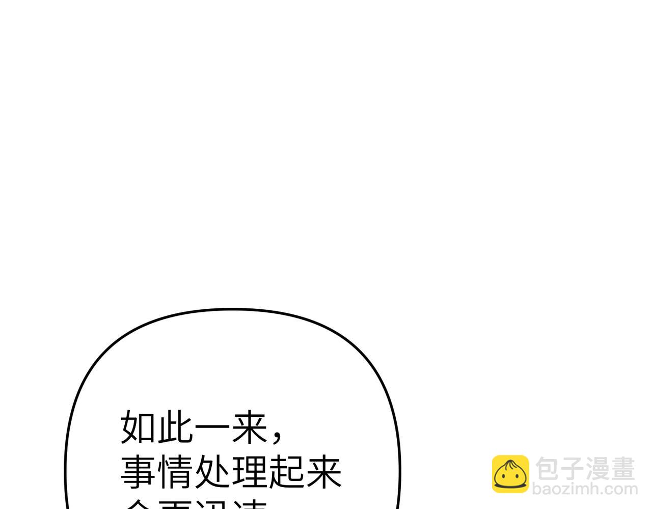 嫁給了病弱丈夫 - 第10話 您信任我嗎？(1/5) - 1