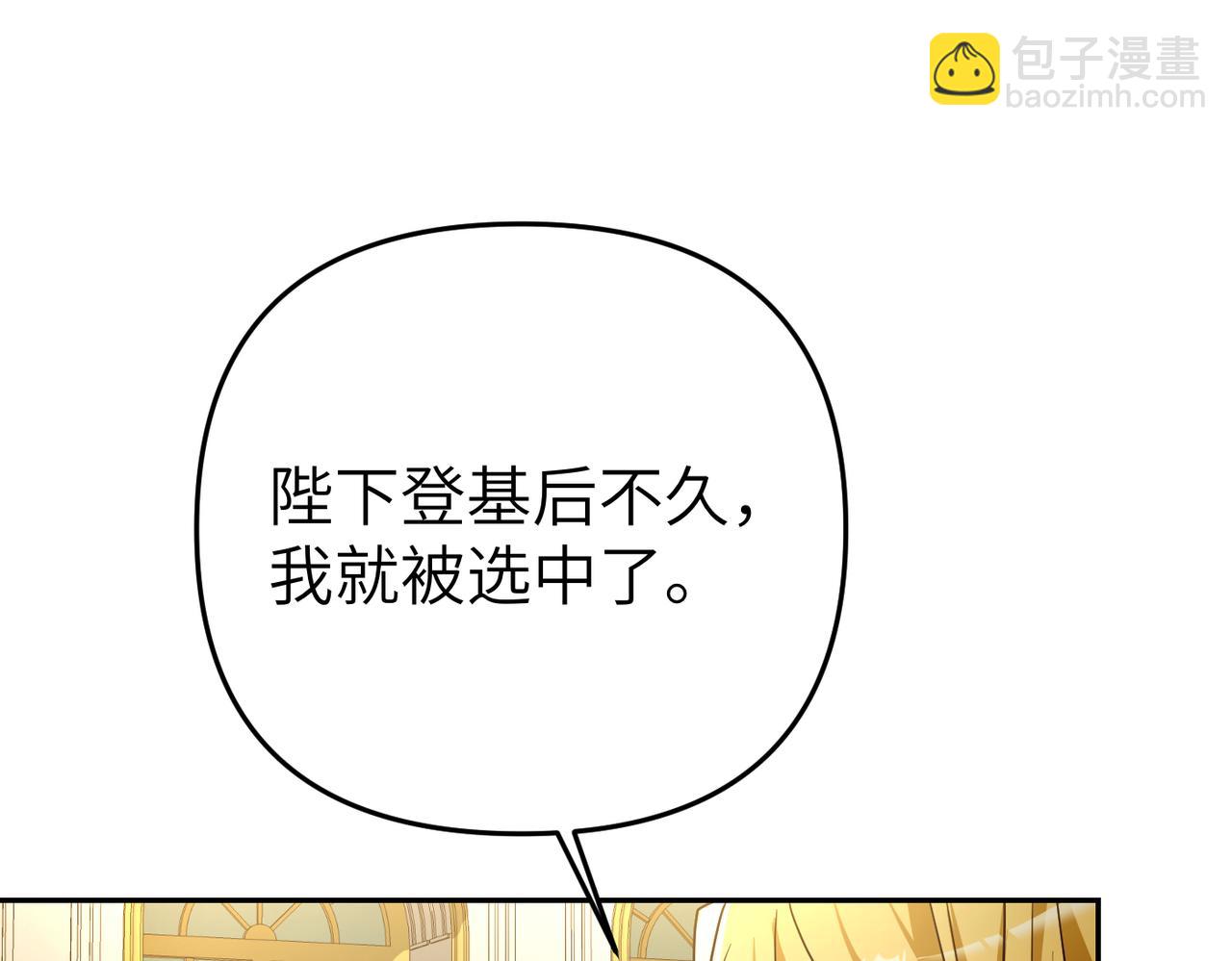 嫁給了病弱丈夫 - 第10話 您信任我嗎？(1/5) - 5