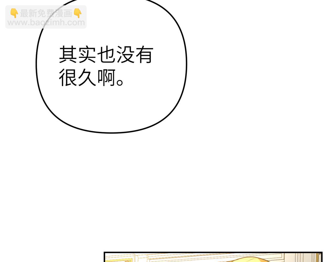 嫁給了病弱丈夫 - 第10話 您信任我嗎？(1/5) - 7