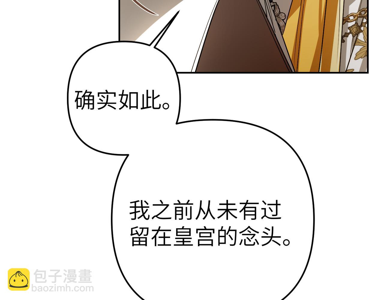 嫁給了病弱丈夫 - 第10話 您信任我嗎？(1/5) - 1