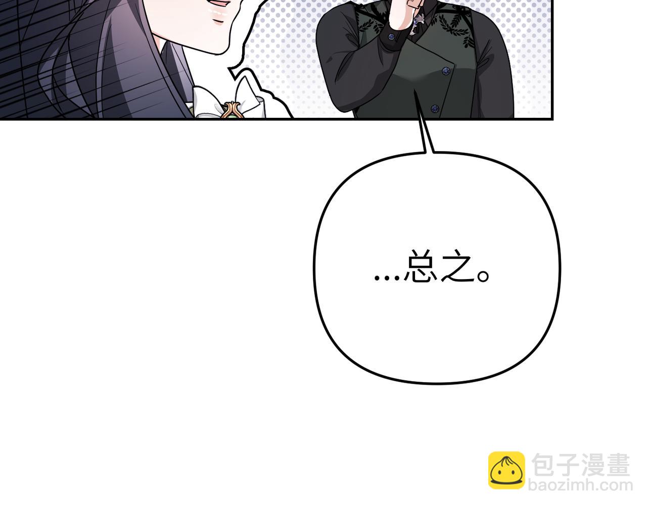 嫁給了病弱丈夫 - 第12話 留宿中央宮(1/5) - 7