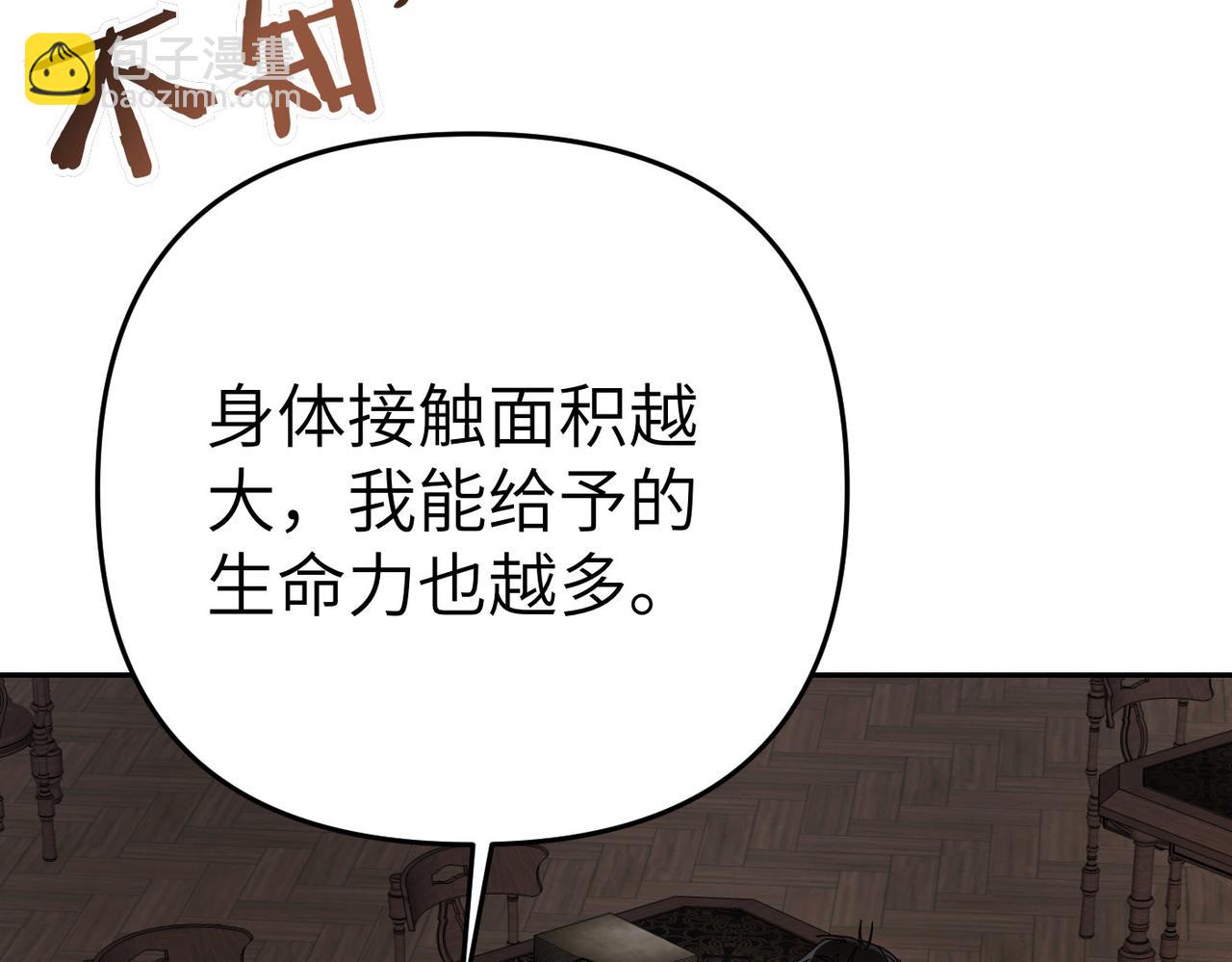 嫁給了病弱丈夫 - 第16話 最佳解決辦法(1/5) - 4