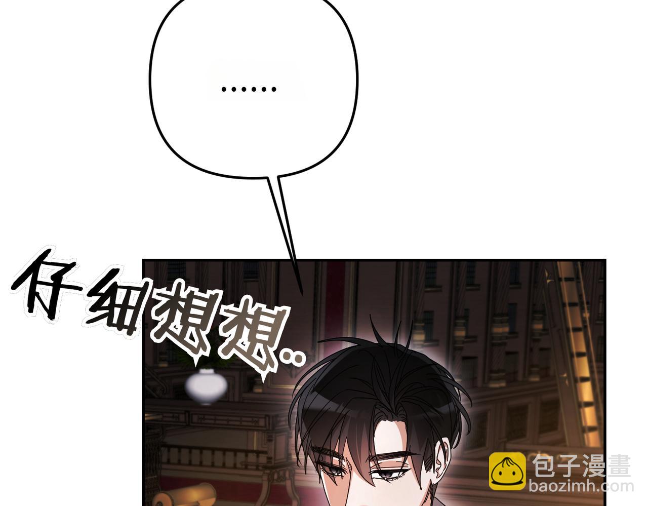 嫁給了病弱丈夫 - 第16話 最佳解決辦法(1/5) - 3
