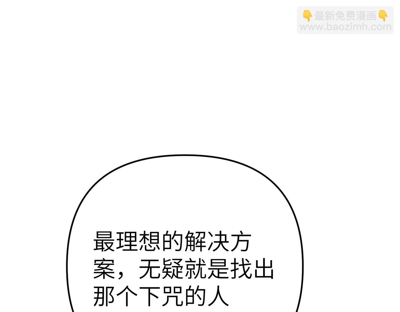 嫁給了病弱丈夫 - 第16話 最佳解決辦法(1/5) - 5