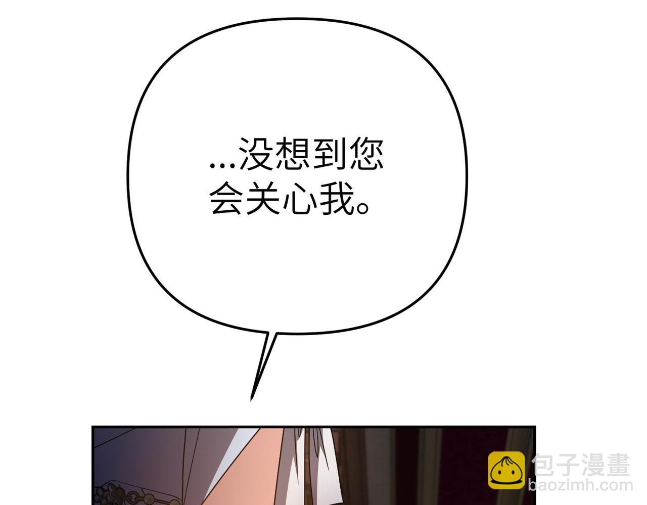 嫁給了病弱丈夫 - 第16話 最佳解決辦法(1/5) - 4