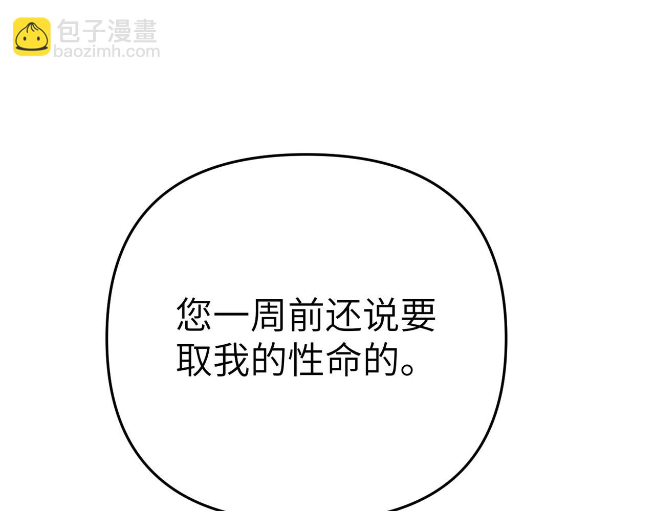 嫁給了病弱丈夫 - 第16話 最佳解決辦法(1/5) - 7