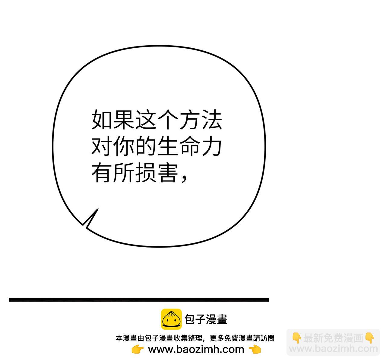 嫁給了病弱丈夫 - 第16話 最佳解決辦法(1/5) - 2