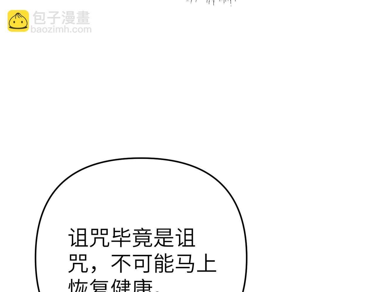 嫁給了病弱丈夫 - 第18話 威信(1/5) - 6