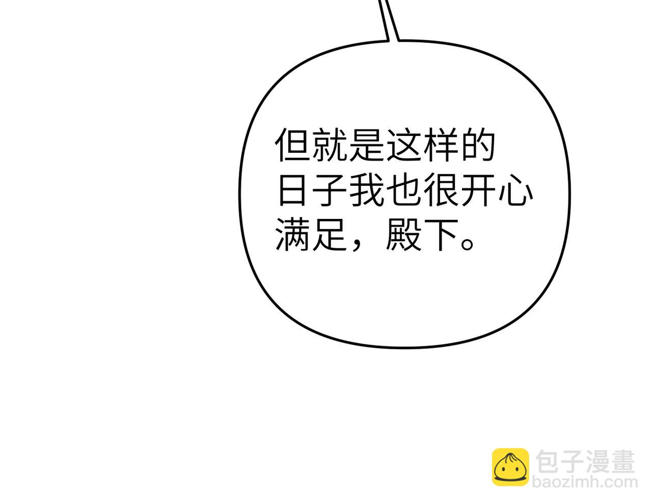嫁給了病弱丈夫 - 第18話 威信(1/5) - 1