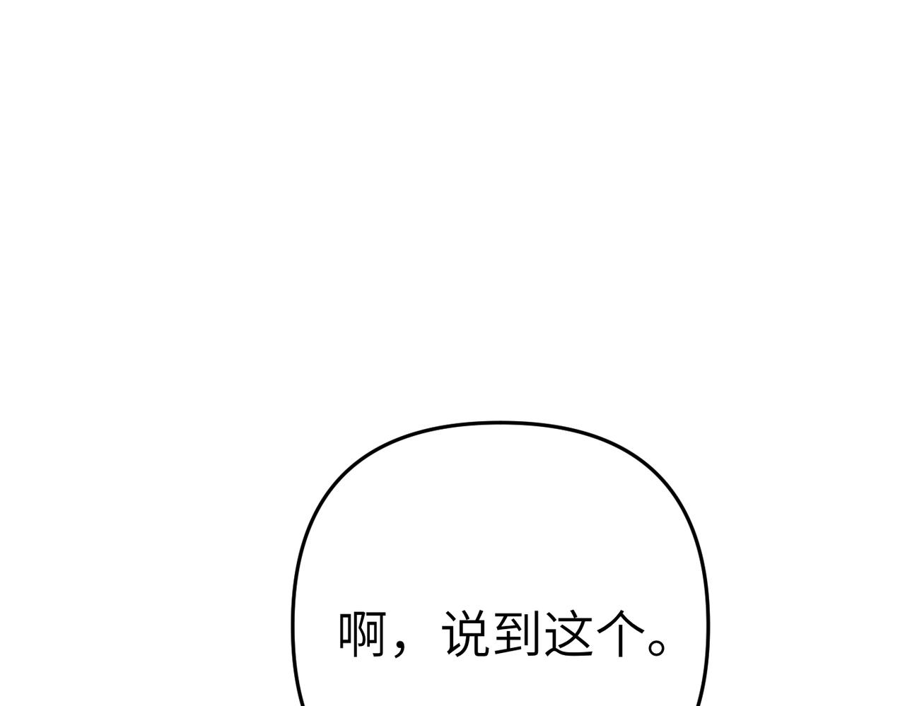 嫁給了病弱丈夫 - 第18話 威信(1/5) - 3
