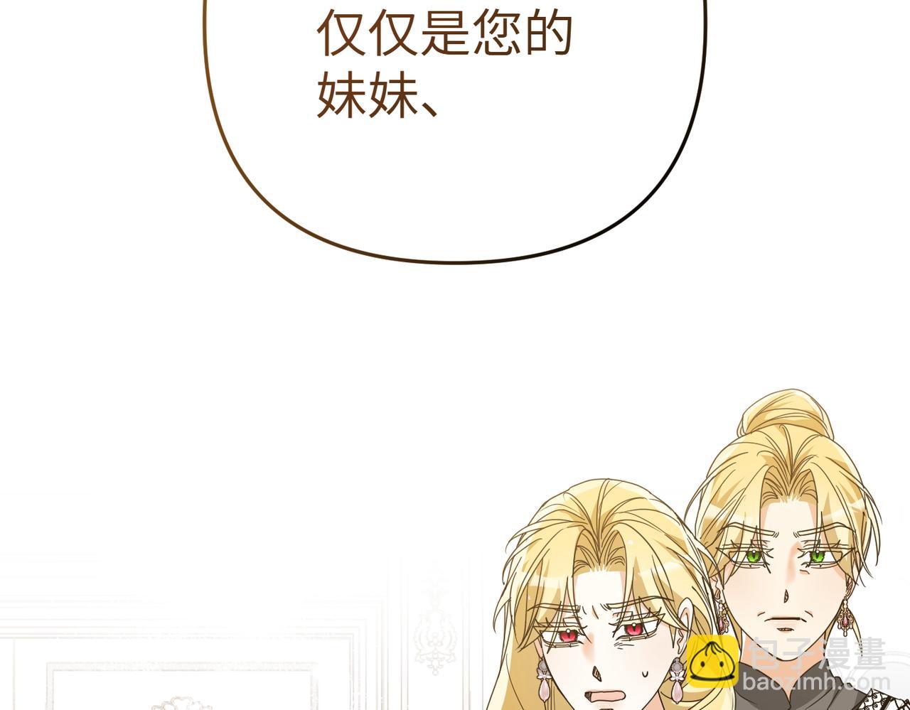 嫁給了病弱丈夫 - 第20話 公爵夫人的秘密(1/5) - 4