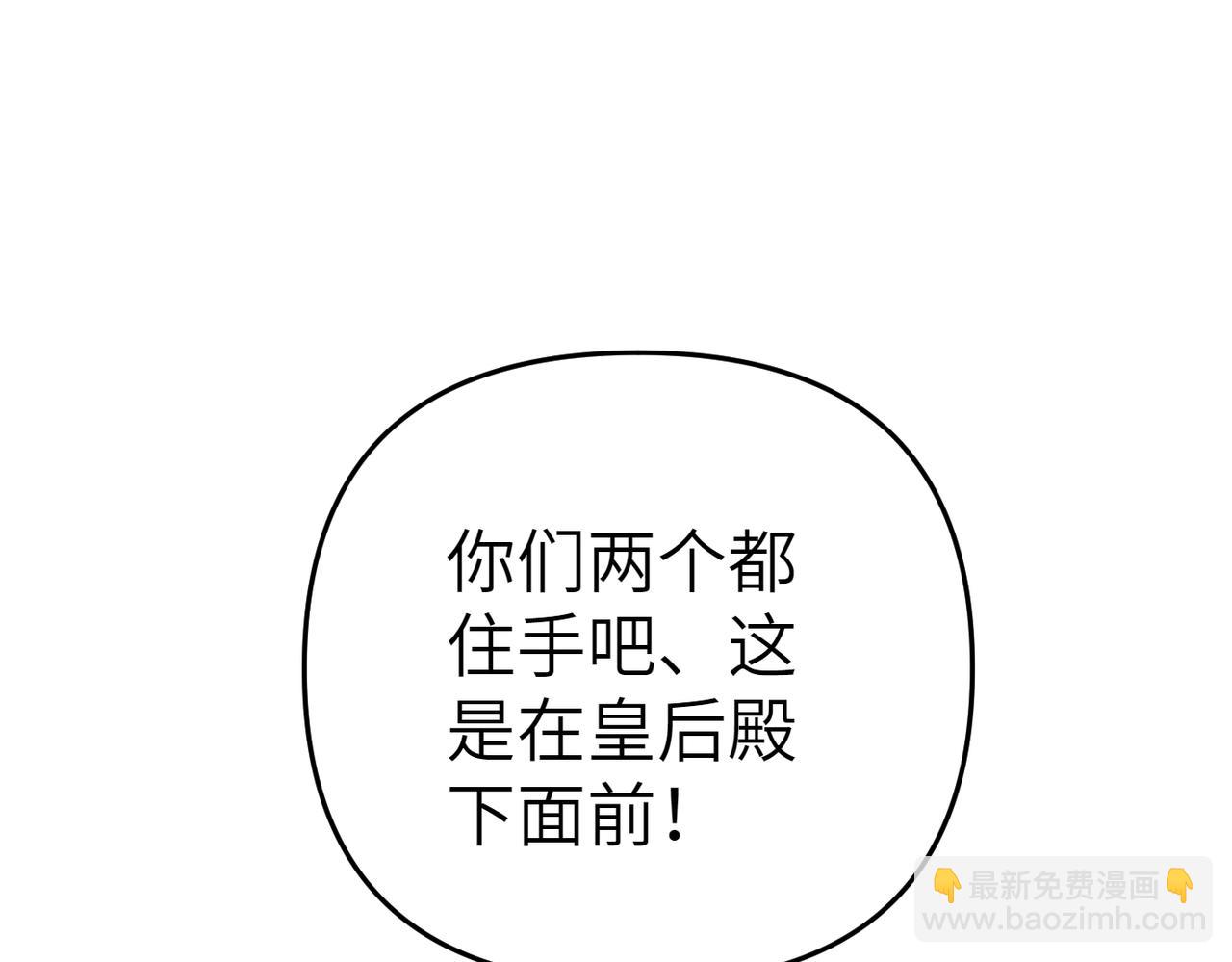 嫁給了病弱丈夫 - 第20話 公爵夫人的秘密(1/5) - 1