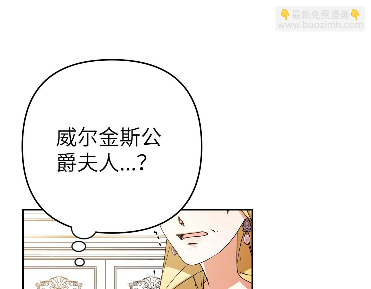 嫁給了病弱丈夫 - 第20話 公爵夫人的秘密(1/5) - 1