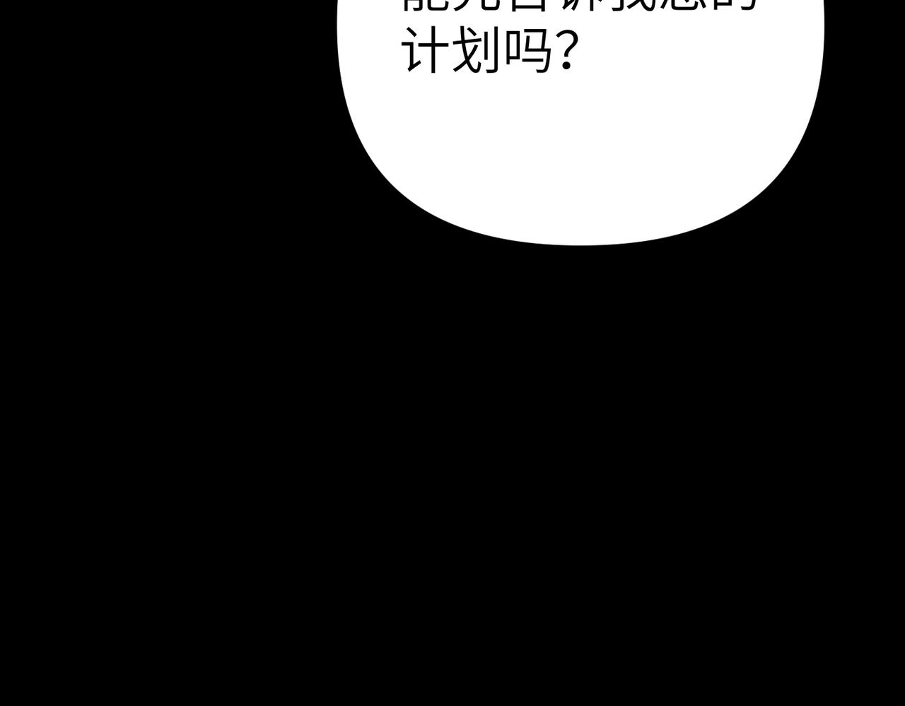 嫁給了病弱丈夫 - 第24話 我需要你(1/5) - 4