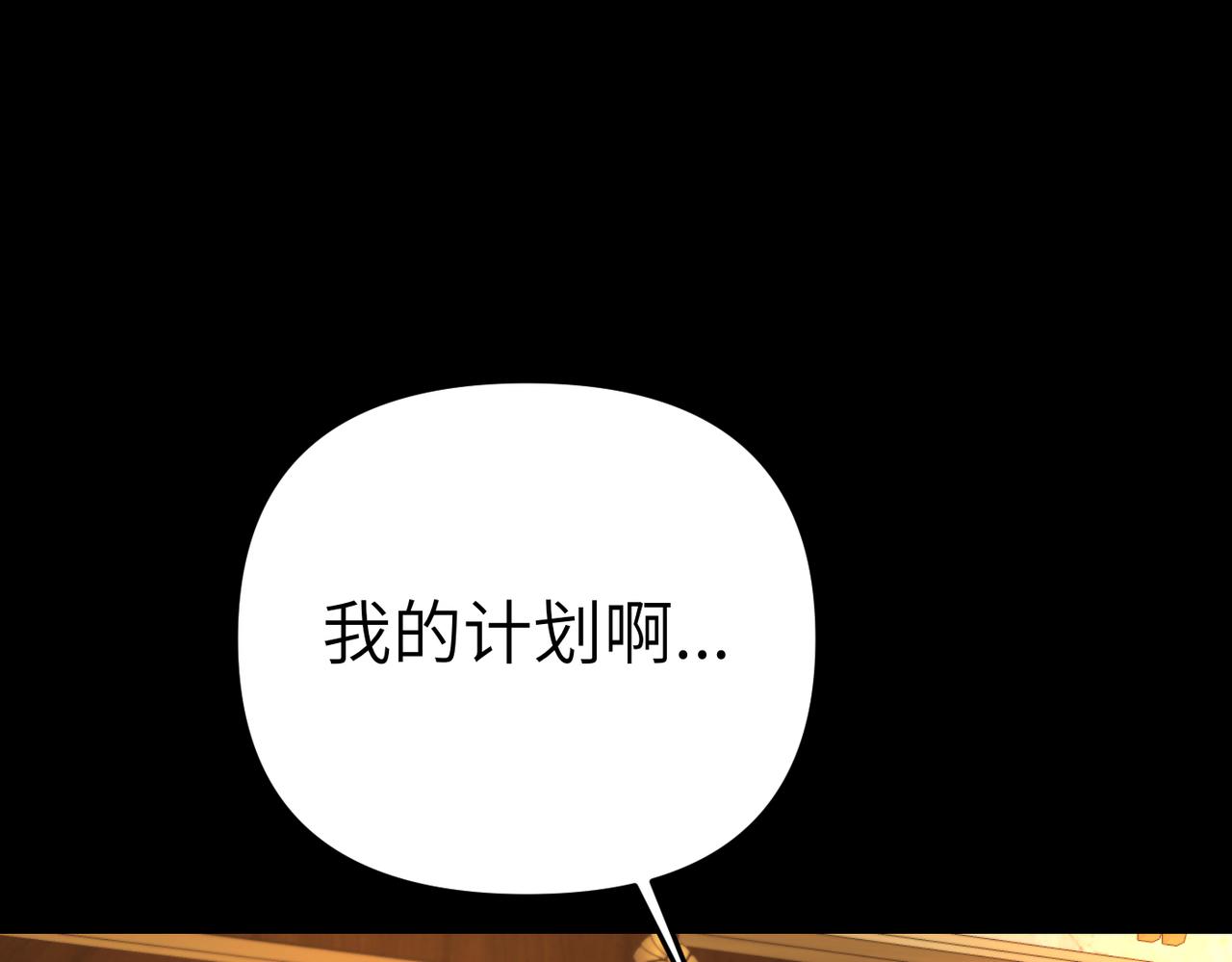 嫁給了病弱丈夫 - 第24話 我需要你(1/5) - 5
