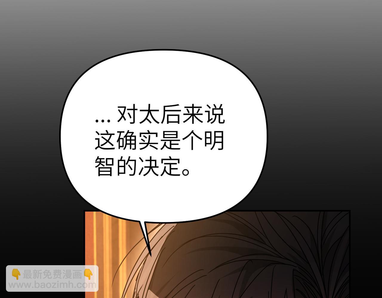 嫁給了病弱丈夫 - 第24話 我需要你(1/5) - 7