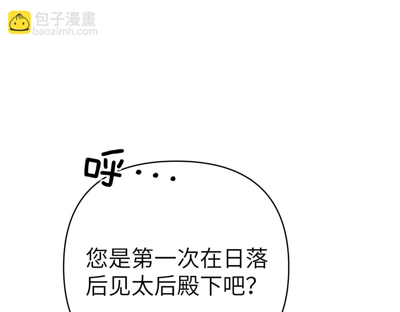 嫁給了病弱丈夫 - 第26話 暗流涌動(1/5) - 3