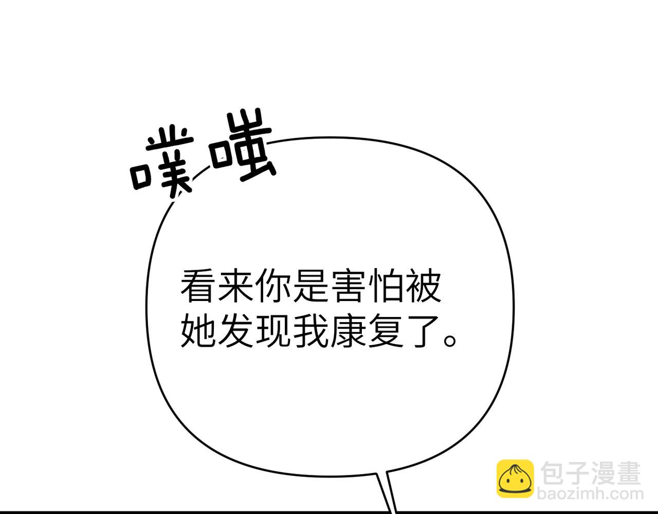 嫁給了病弱丈夫 - 第26話 暗流涌動(1/5) - 6