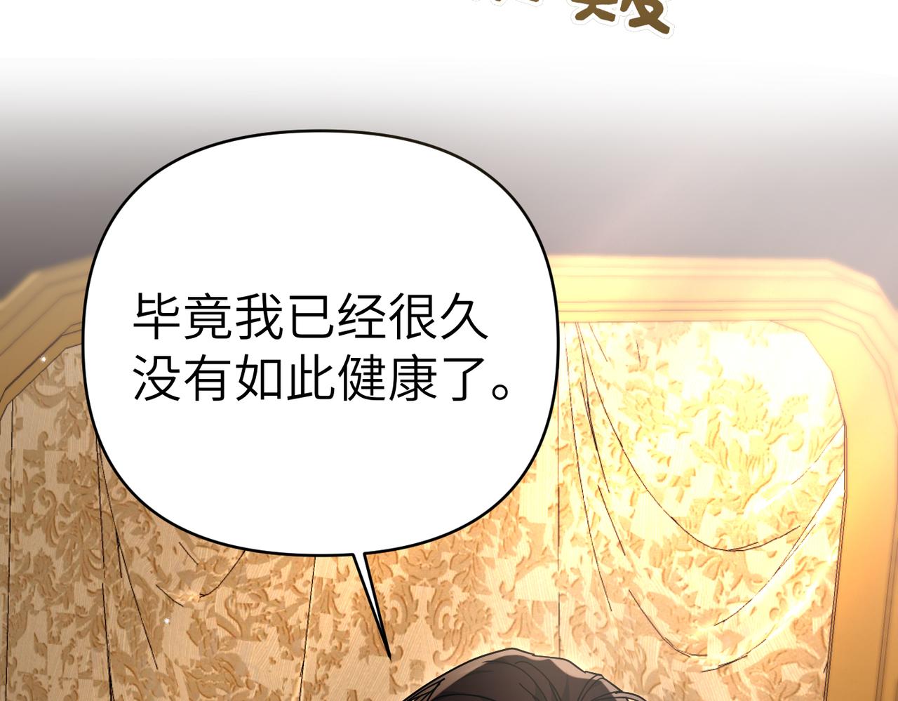 嫁給了病弱丈夫 - 第26話 暗流涌動(1/5) - 1