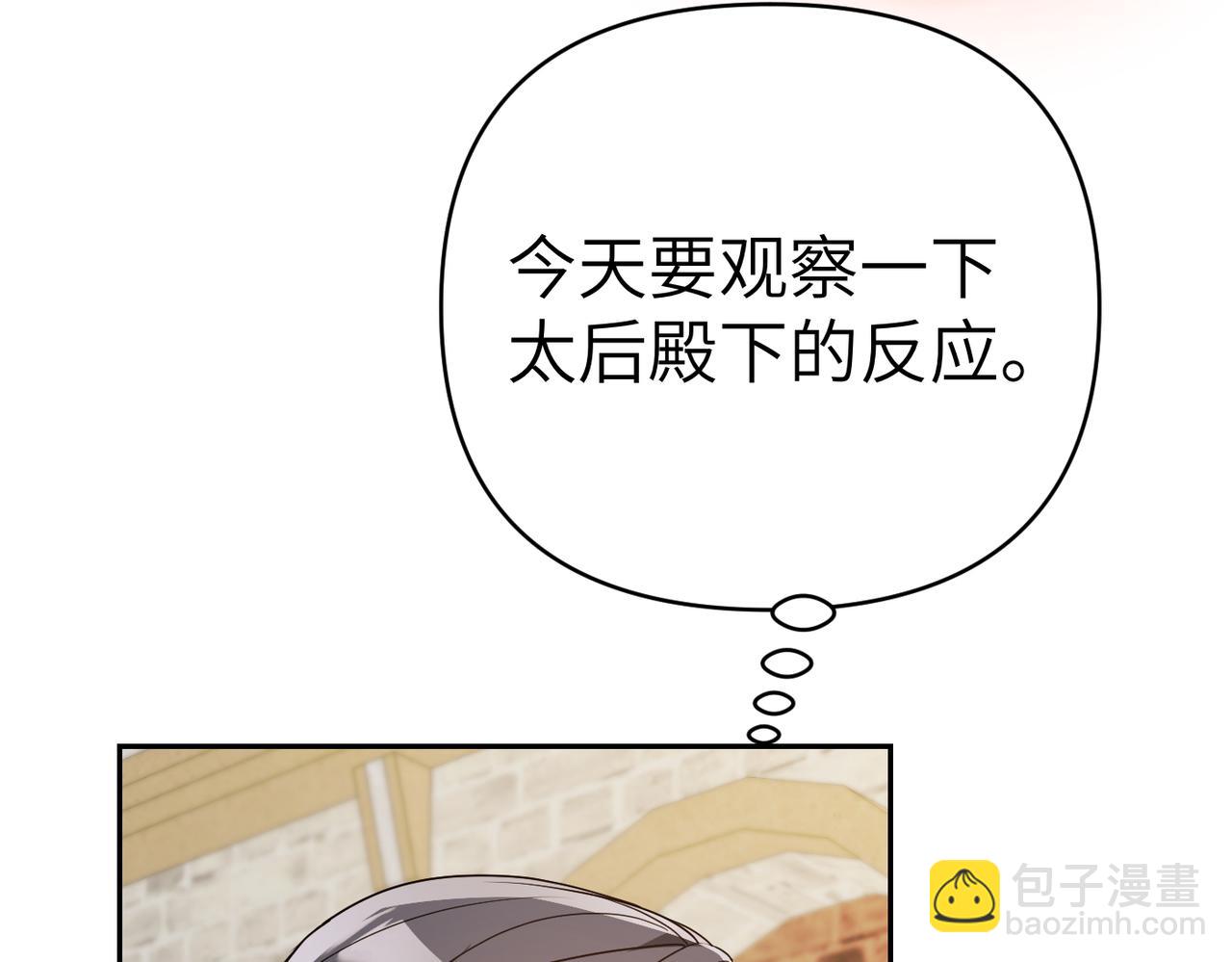 嫁給了病弱丈夫 - 第28話 太后的茶會(1/5) - 5