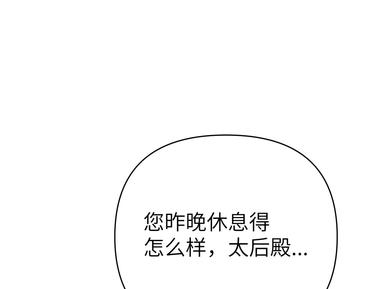 嫁給了病弱丈夫 - 第28話 太后的茶會(1/5) - 7