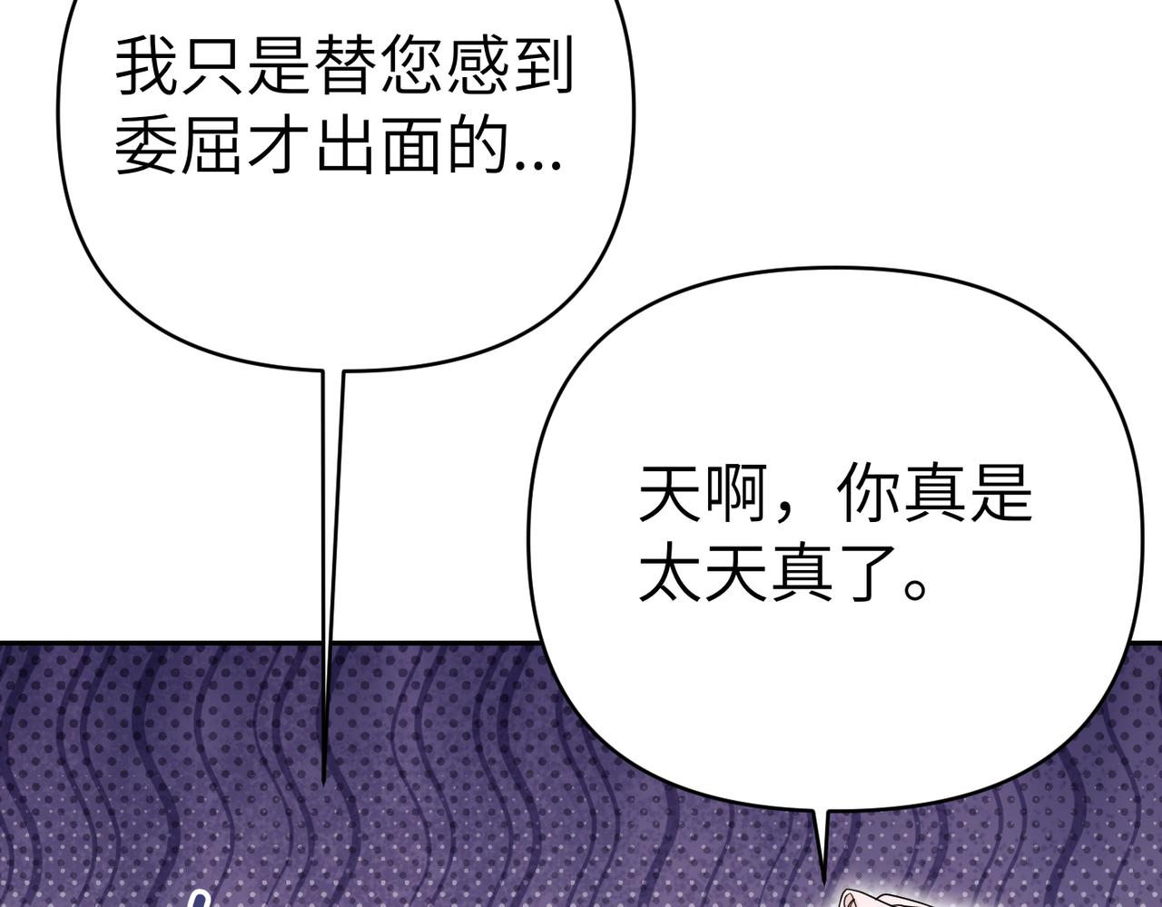嫁給了病弱丈夫 - 第28話 太后的茶會(1/5) - 2