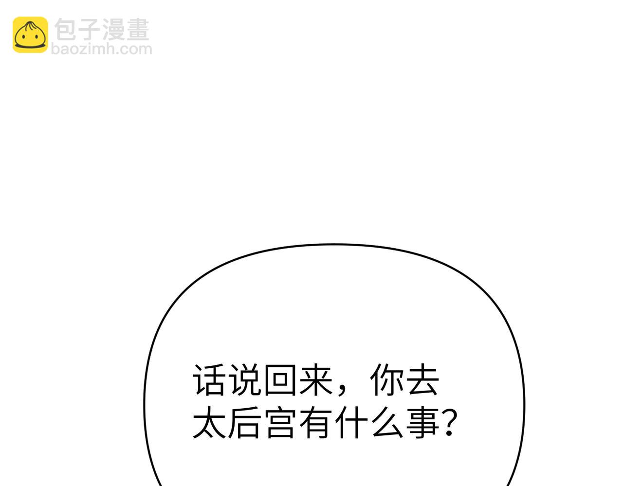 嫁給了病弱丈夫 - 第30話 道謝(1/5) - 5