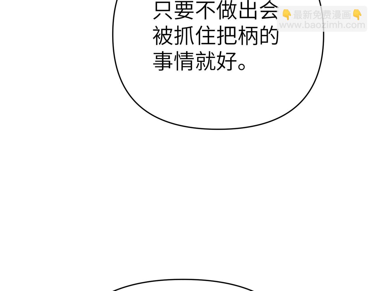 嫁給了病弱丈夫 - 第30話 道謝(1/5) - 3
