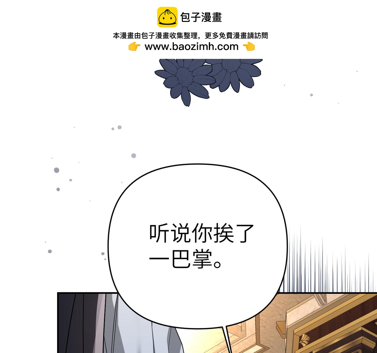 嫁給了病弱丈夫 - 第34話 放聲哭吧(1/5) - 4