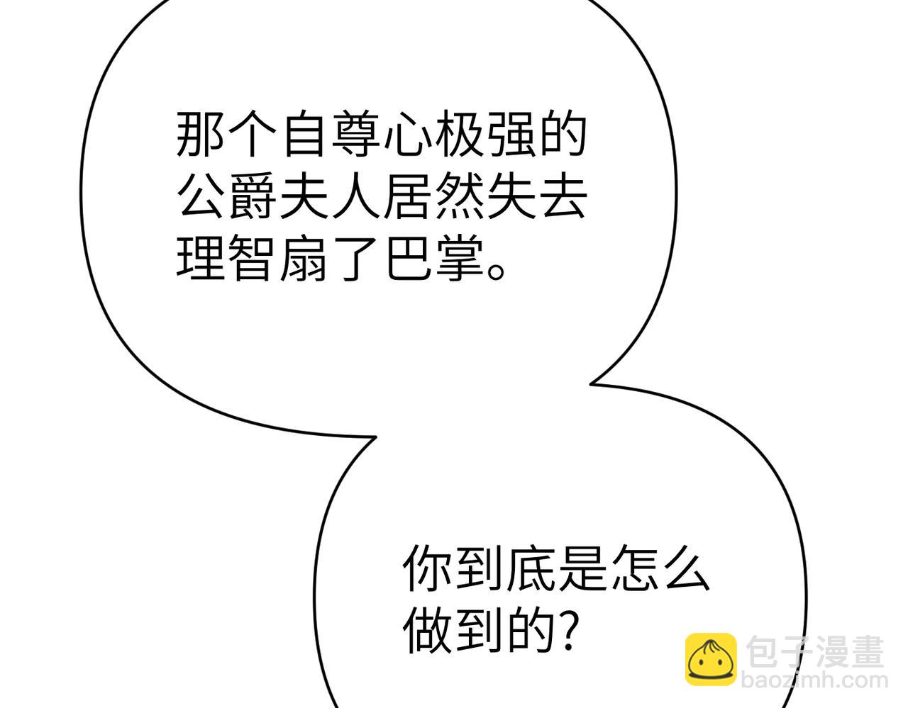 嫁給了病弱丈夫 - 第34話 放聲哭吧(1/5) - 8