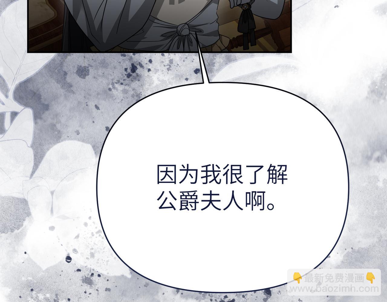 嫁給了病弱丈夫 - 第34話 放聲哭吧(1/5) - 6
