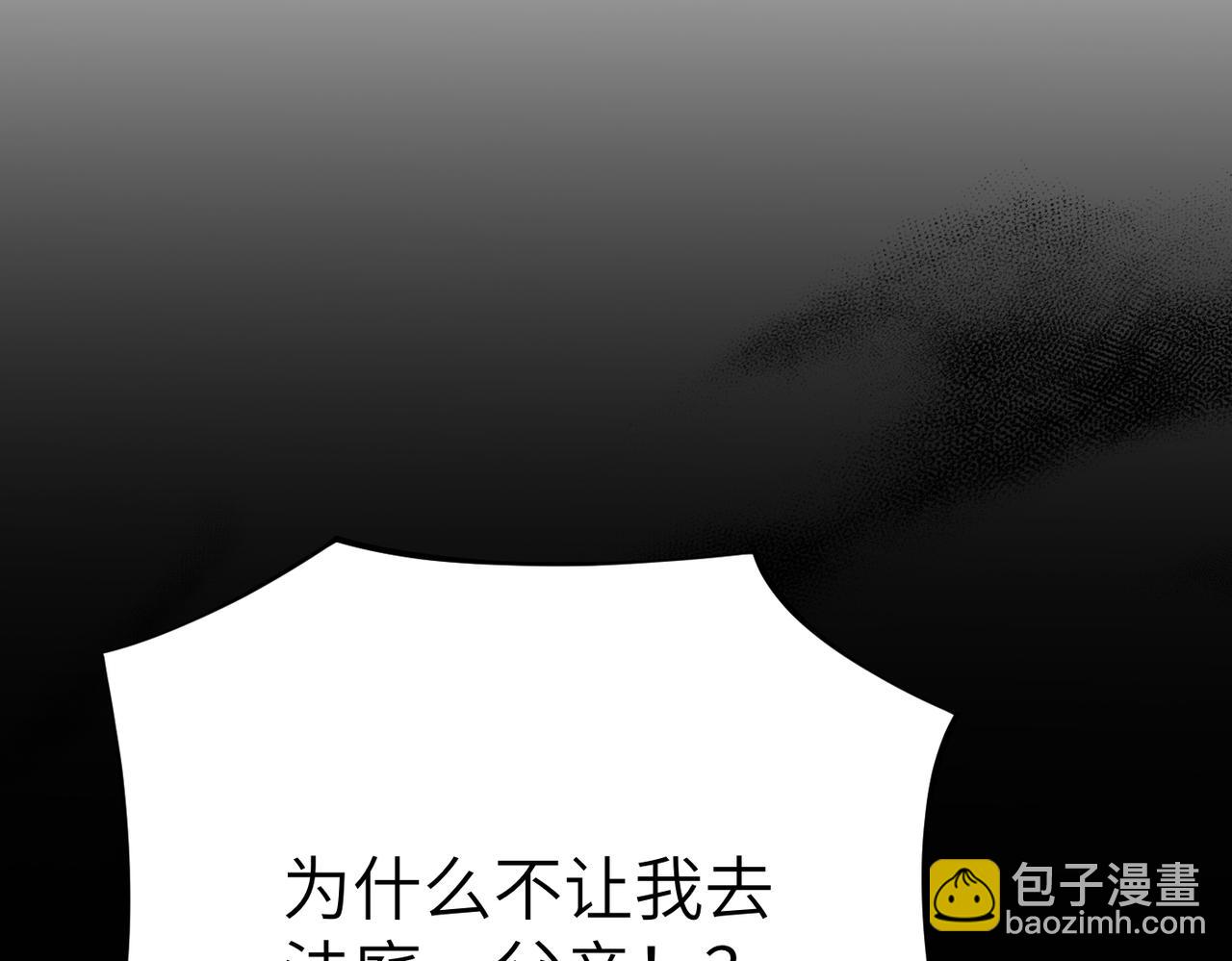 嫁給了病弱丈夫 - 第36話 審判開始(1/5) - 5