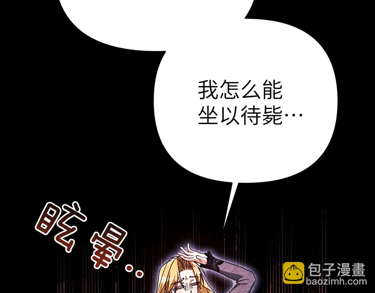 嫁給了病弱丈夫 - 第36話 審判開始(1/5) - 4