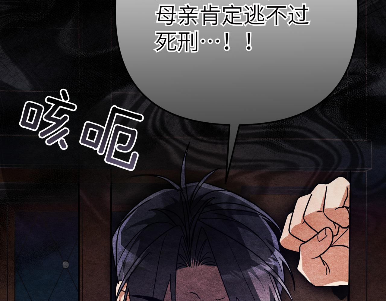 嫁給了病弱丈夫 - 第36話 審判開始(1/5) - 4