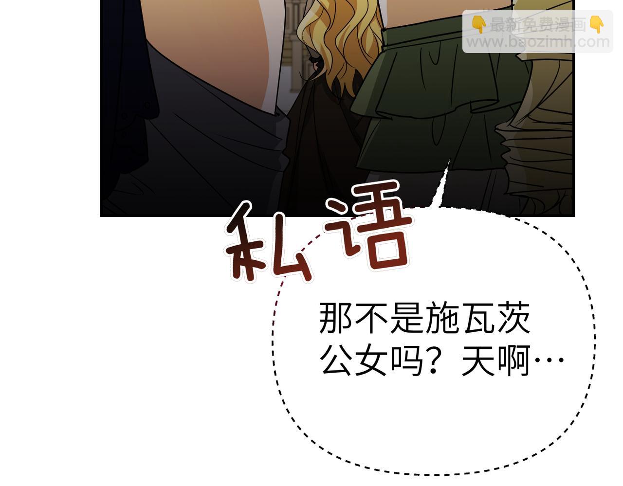 嫁給了病弱丈夫 - 第36話 審判開始(1/5) - 7