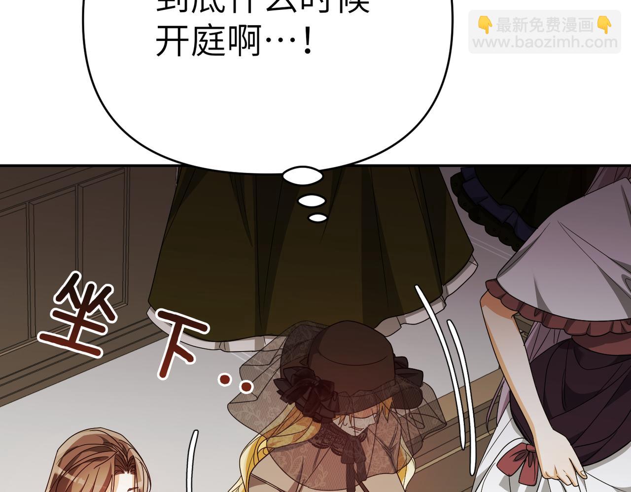 嫁給了病弱丈夫 - 第36話 審判開始(1/5) - 1