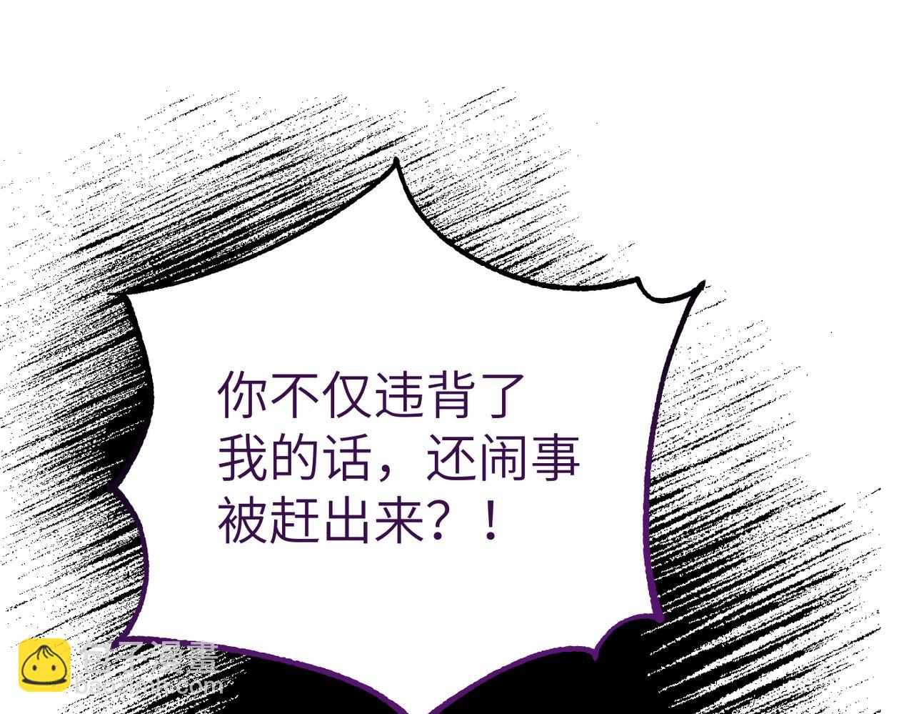 嫁給了病弱丈夫 - 第38話 變動(1/5) - 4