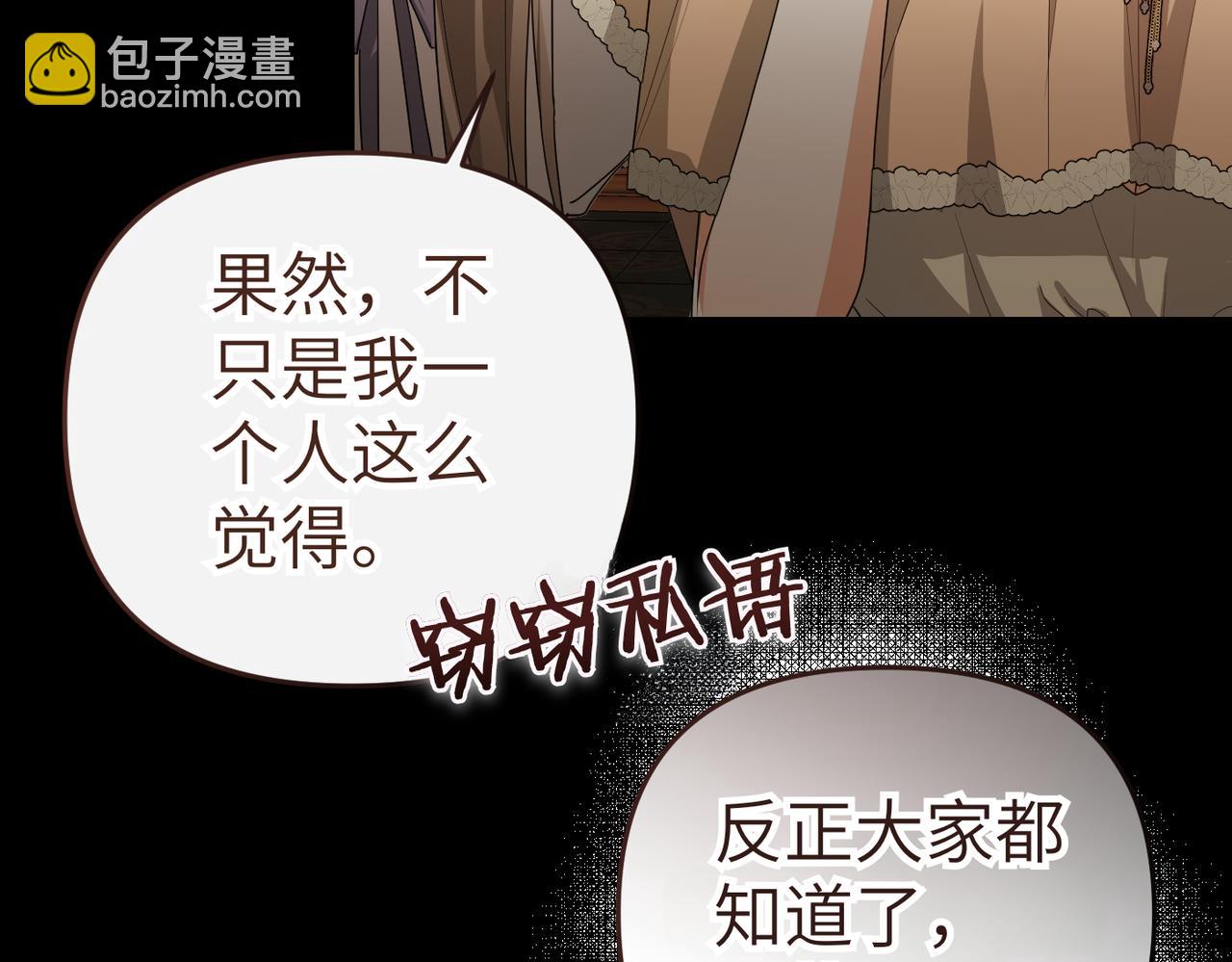 嫁給了病弱丈夫 - 第4話 結婚的祝福(1/5) - 7