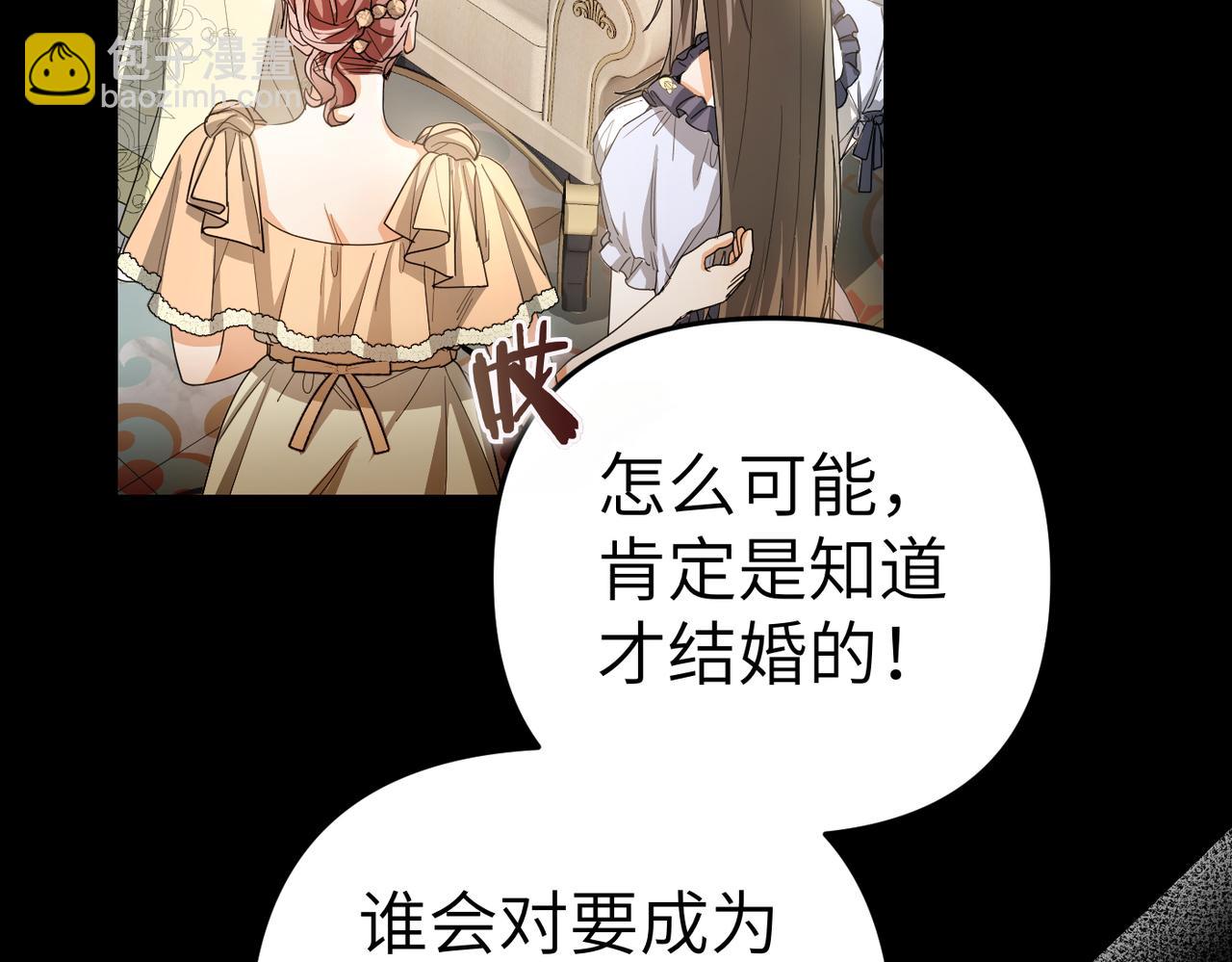 嫁給了病弱丈夫 - 第4話 結婚的祝福(1/5) - 3