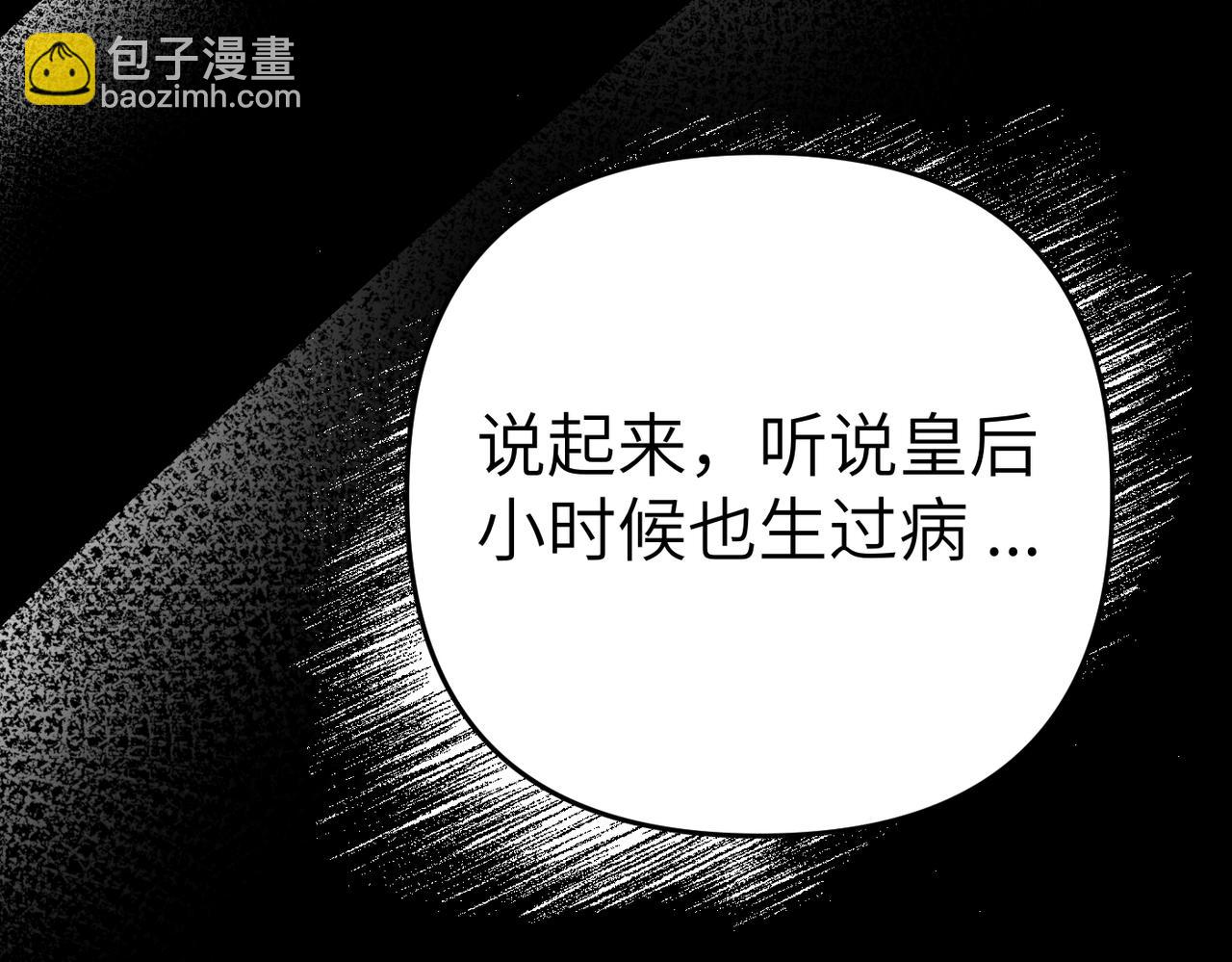 嫁給了病弱丈夫 - 第4話 結婚的祝福(1/5) - 5
