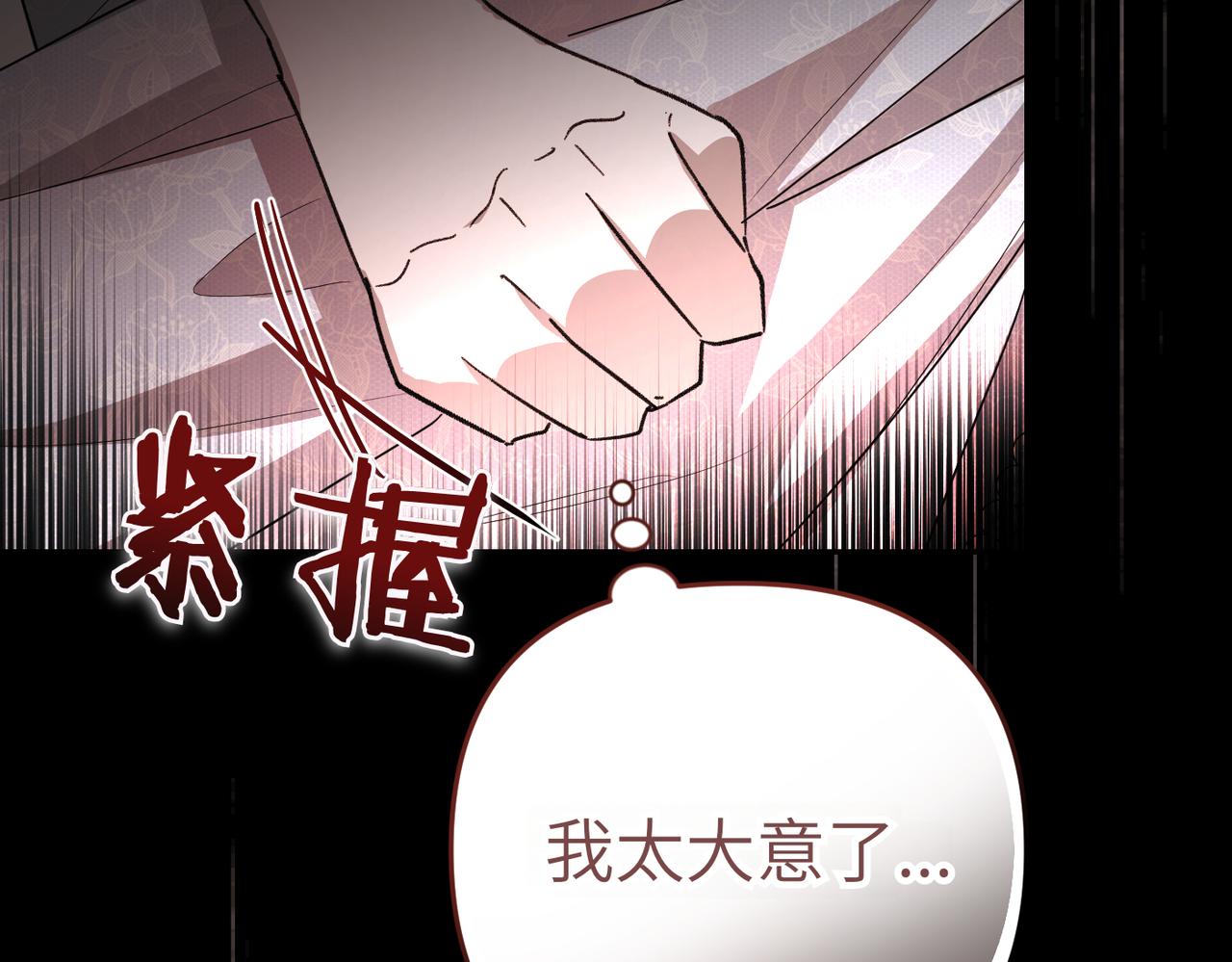 嫁給了病弱丈夫 - 第4話 結婚的祝福(1/5) - 6