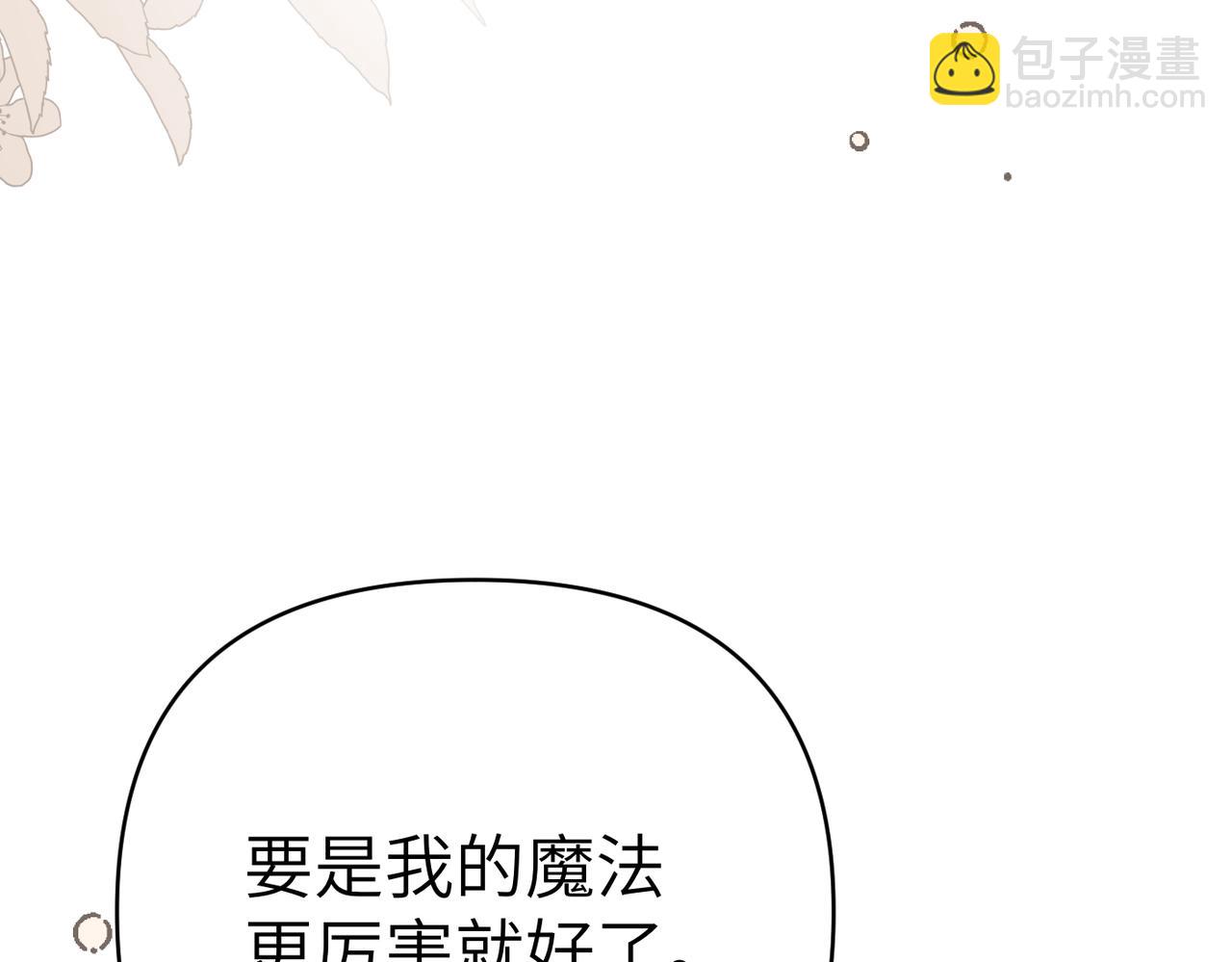 嫁給了病弱丈夫 - 第40話 心跳好快！(1/5) - 7