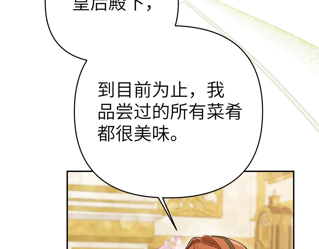 嫁給了病弱丈夫 - 第44話 兩個人的秘密(1/5) - 4